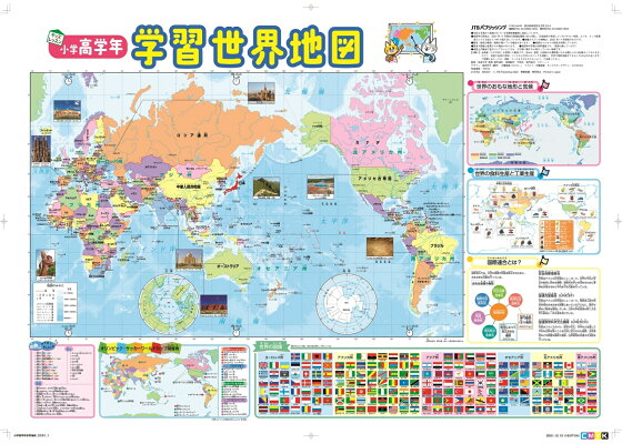 楽天ブックス 小学高学年 学習世界地図 本 楽天ブックス 小学高学年 学習世界地図 本